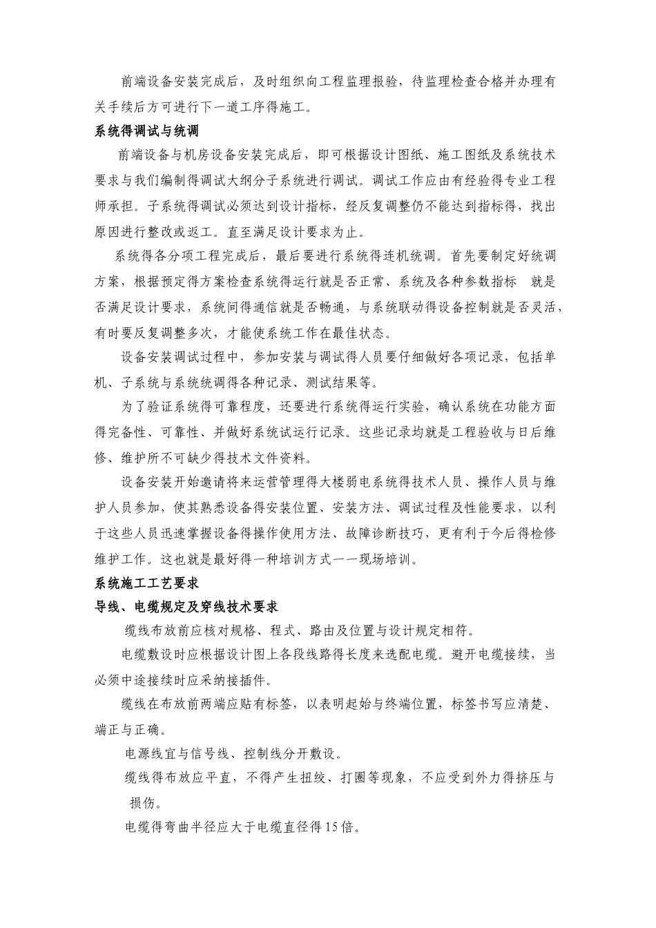 校园监控施工设计方案_第3页