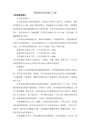 校园监控施工设计方案