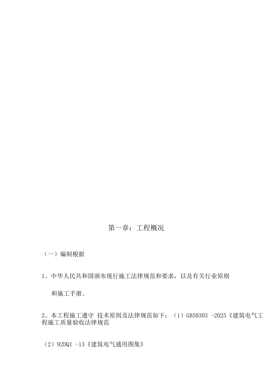 校园电路改造施工组织设计_第2页