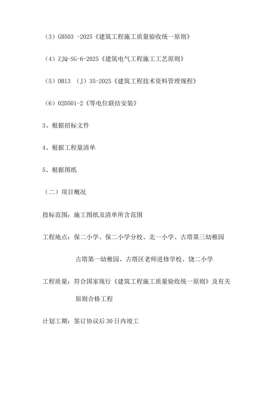 校园电路改造施工组织设计_第3页
