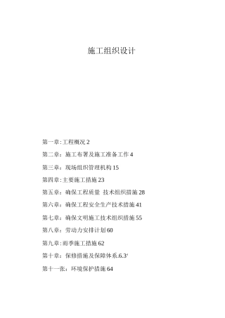 校园电路改造施工组织设计