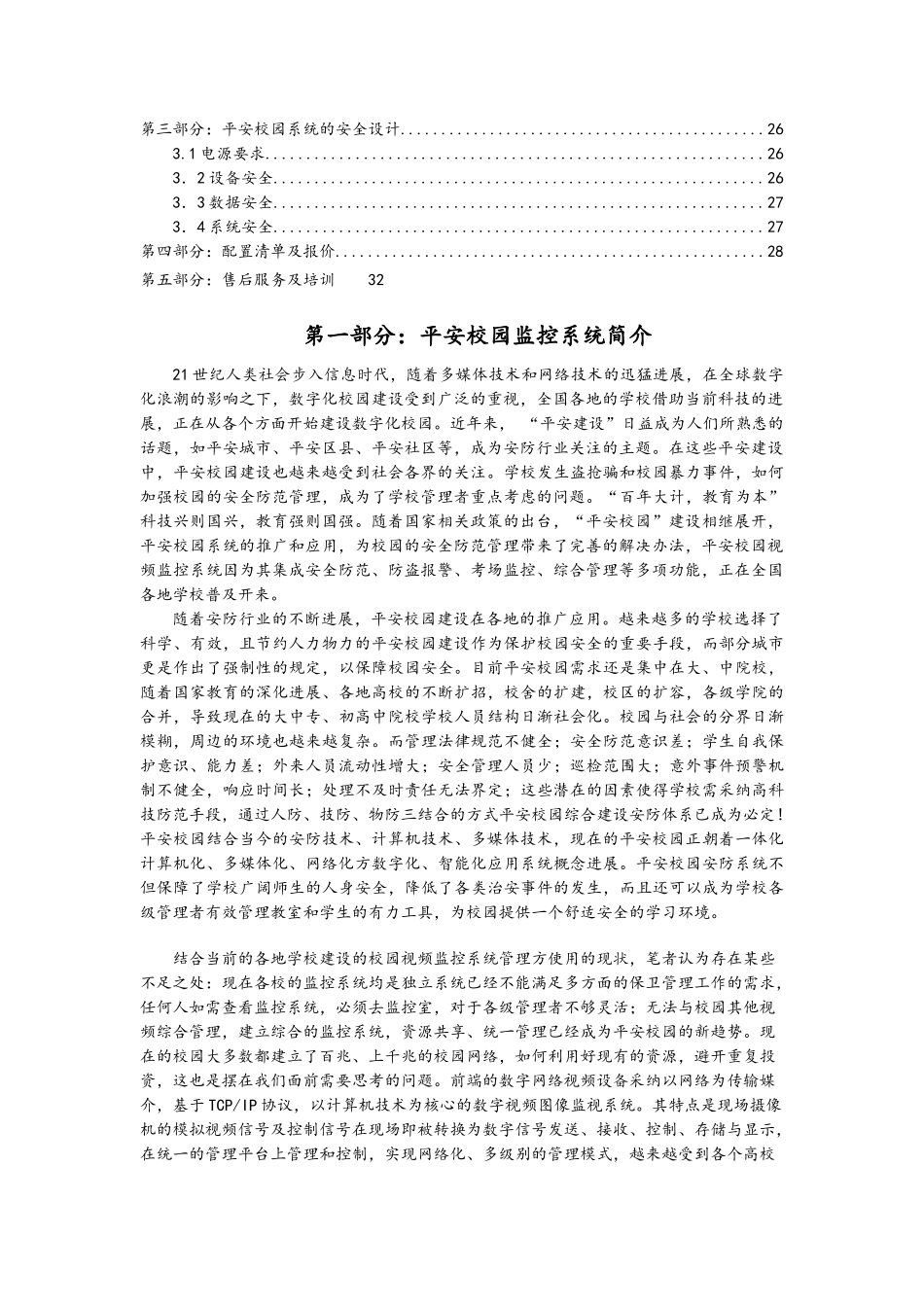 校园监控系统规划设计方案_第2页