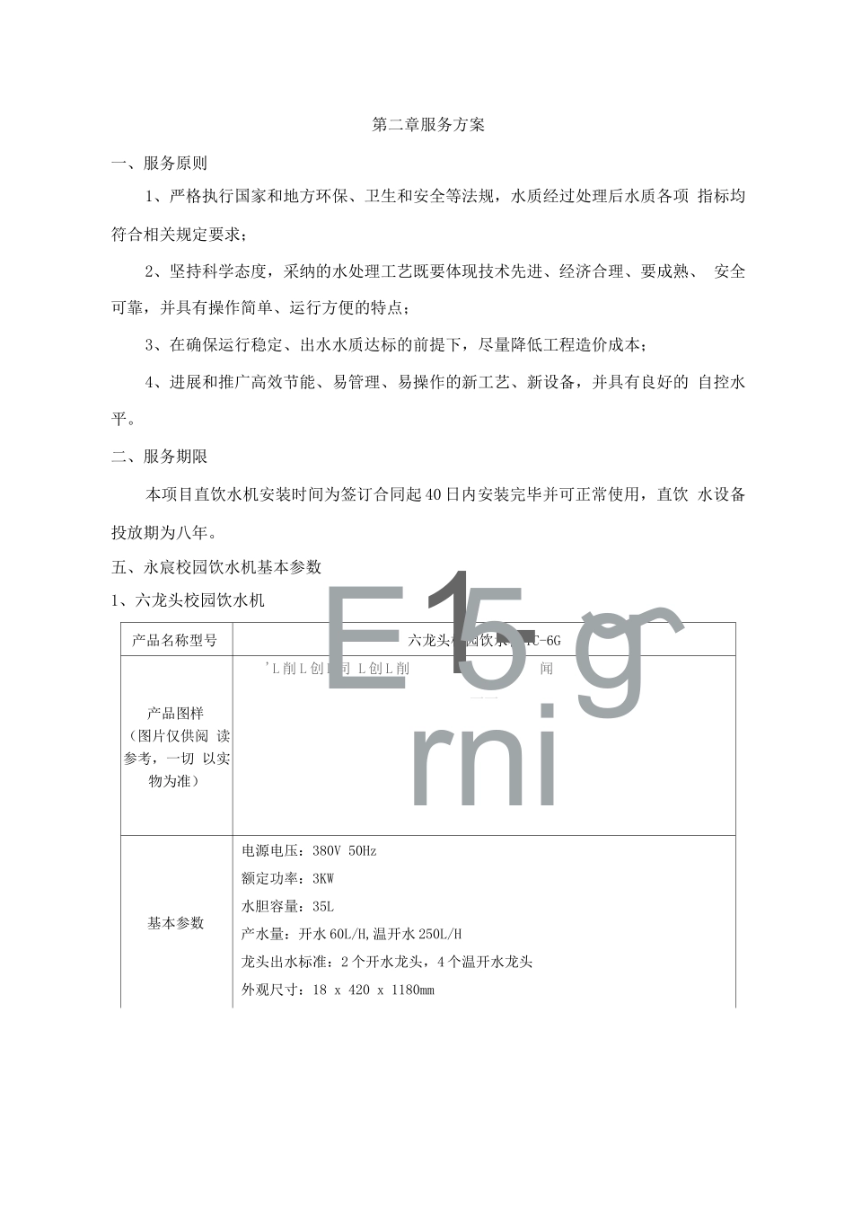 校园直饮水整套设备安装服务方案_第3页