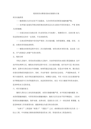 校园直饮水整套设备安装服务方案