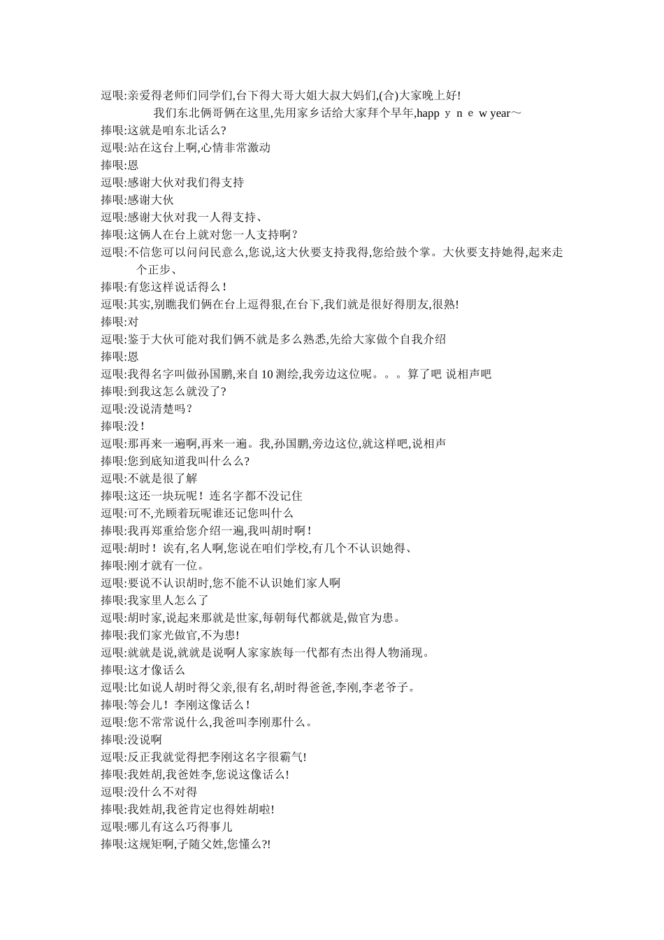 校园相声剧本_第1页