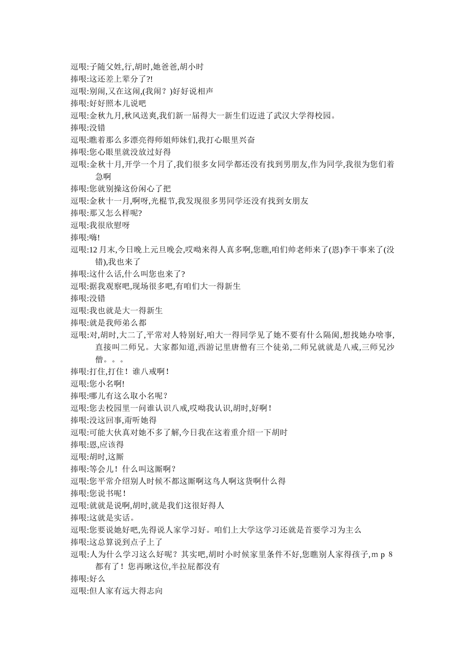 校园相声剧本_第2页