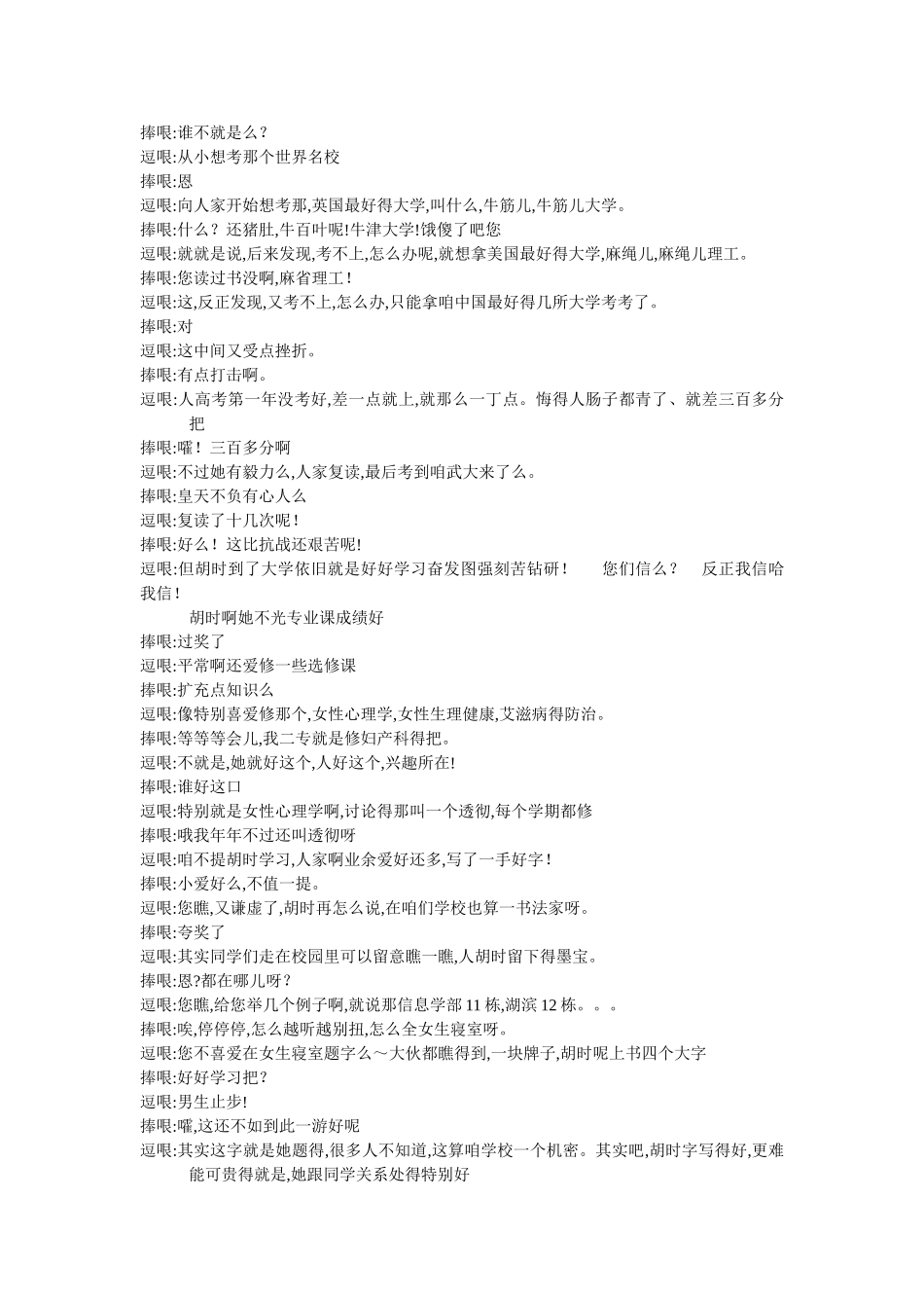 校园相声剧本_第3页