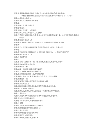 校园相声剧本