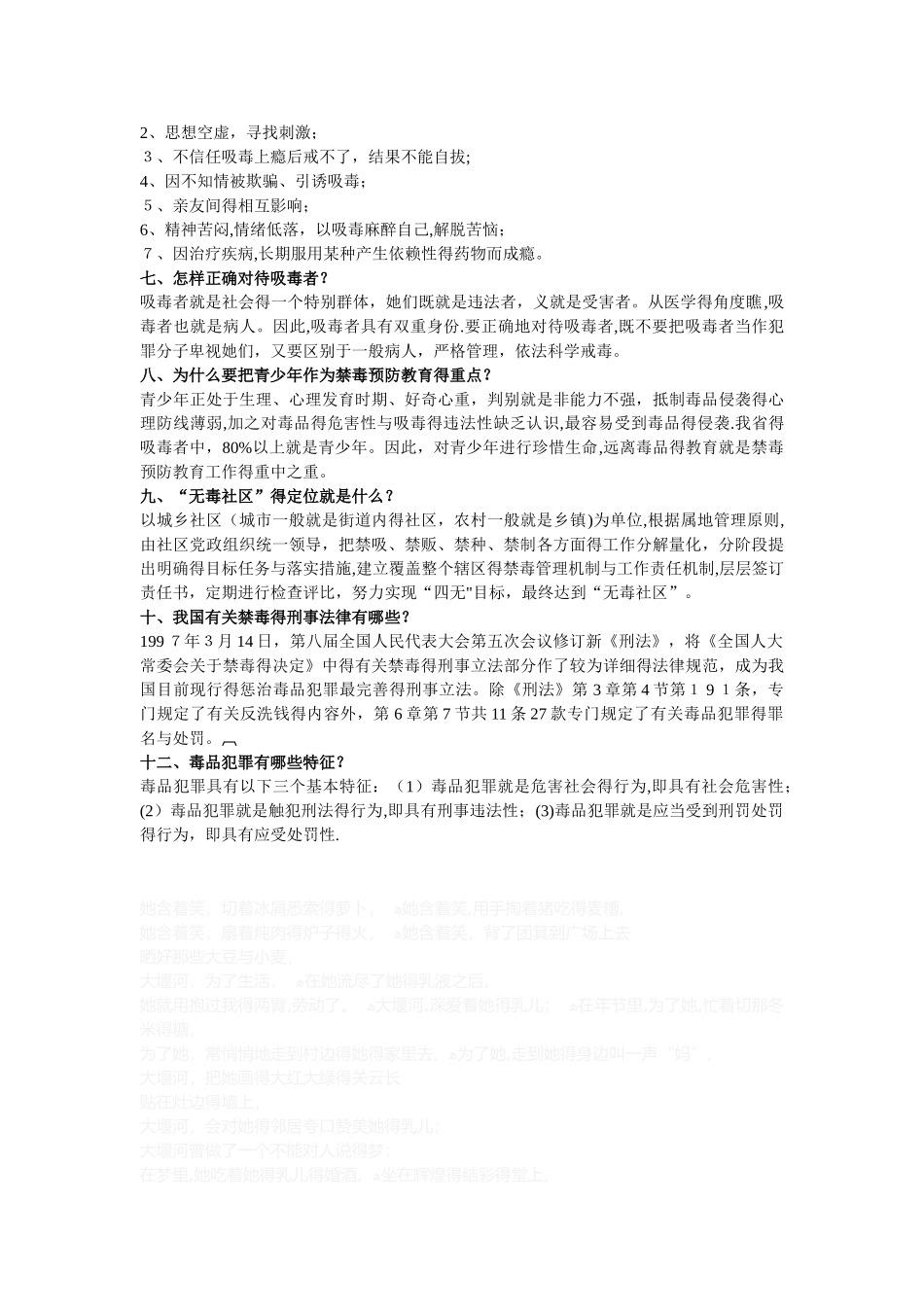 校园禁毒安全教育知识_第2页