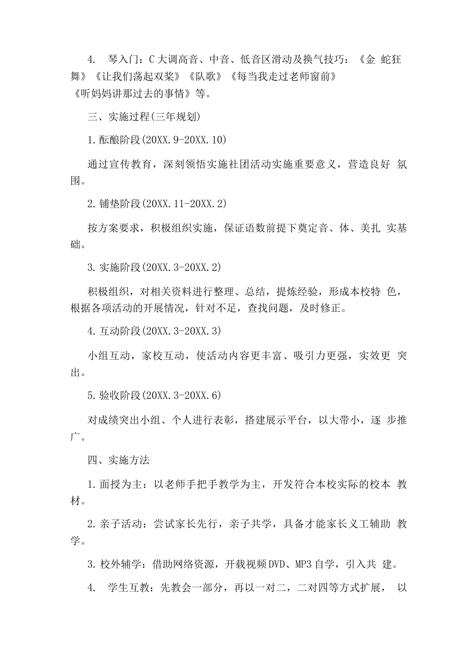 校园社团活动实施方案_第2页