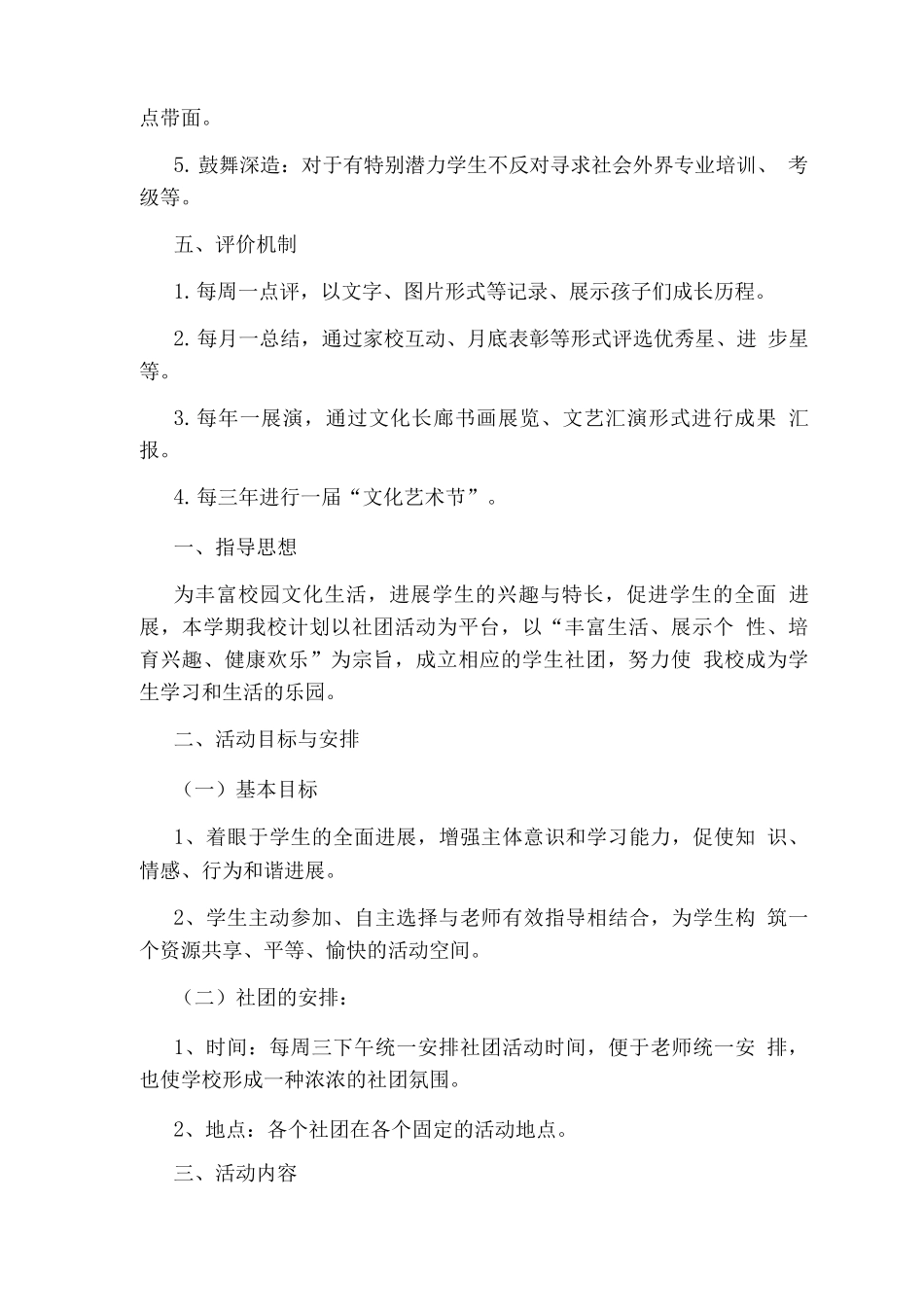 校园社团活动实施方案_第3页