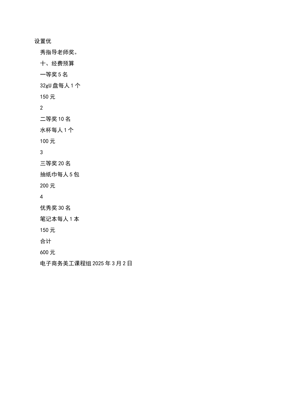 校园短视频大赛方案_第3页