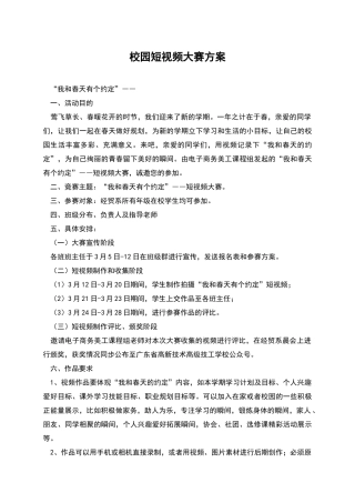 校园短视频大赛方案