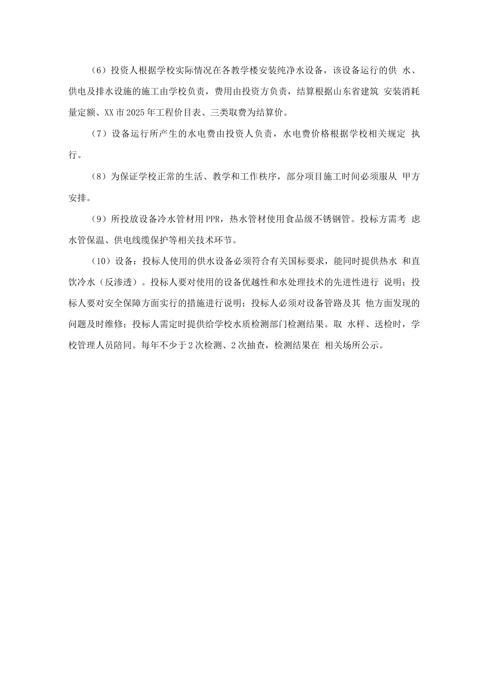 校园直饮水机供货安装及售后服务方案_第2页