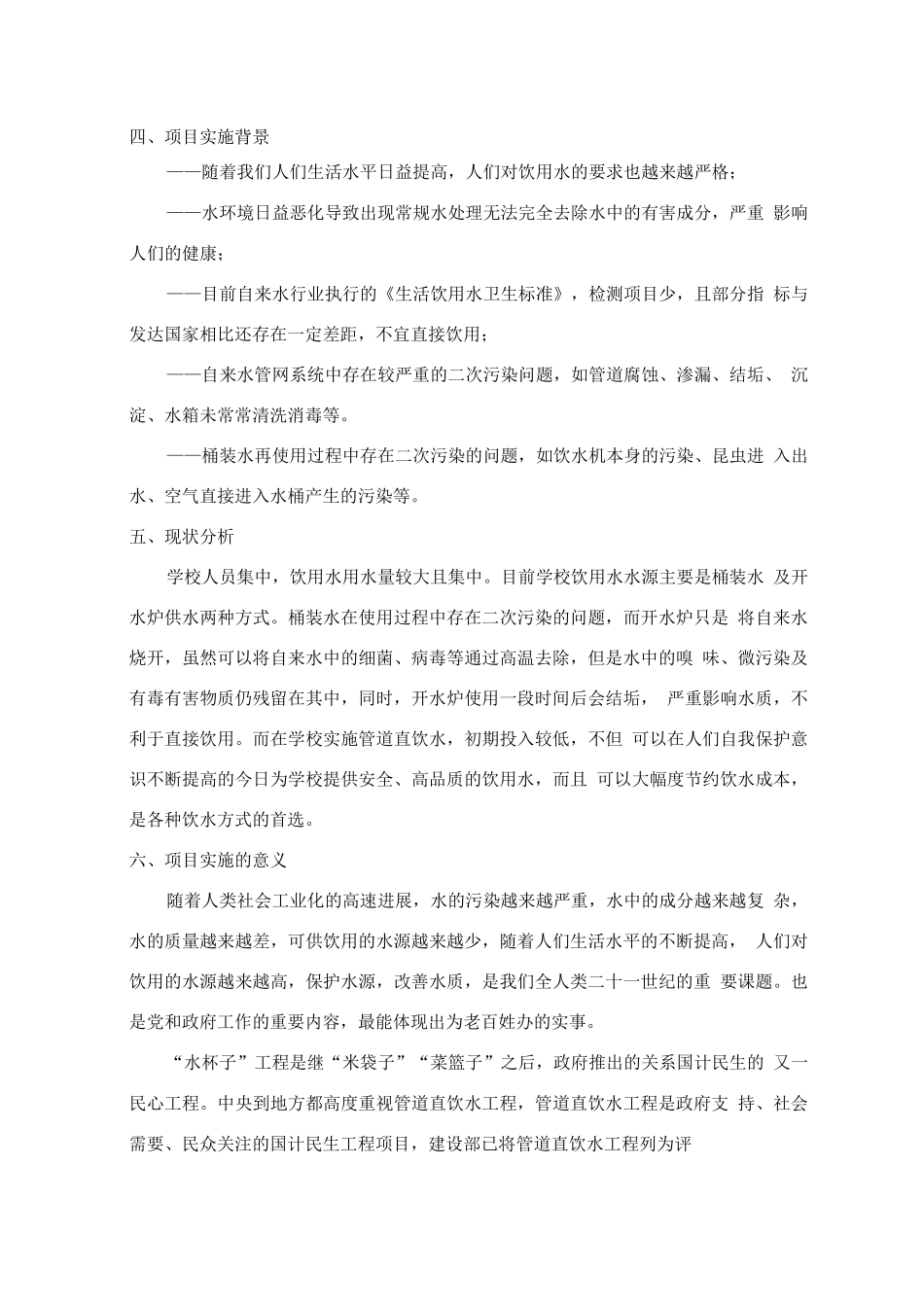 校园直饮水机供货安装及售后服务方案_第3页