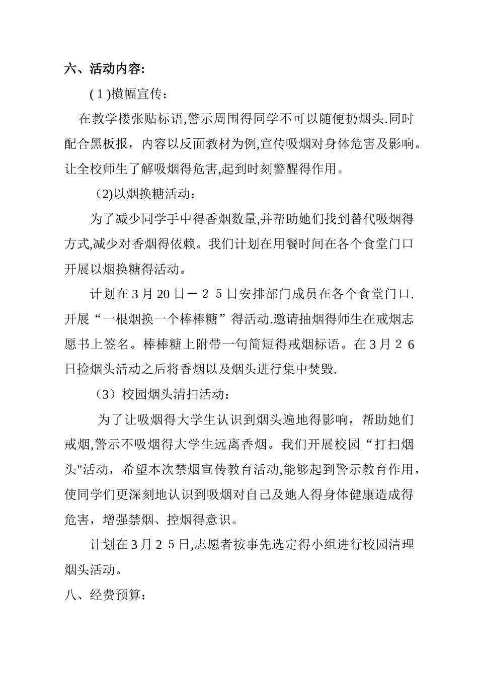 校园禁烟活动策划书_第3页