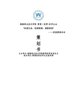 校园禁烟活动策划书