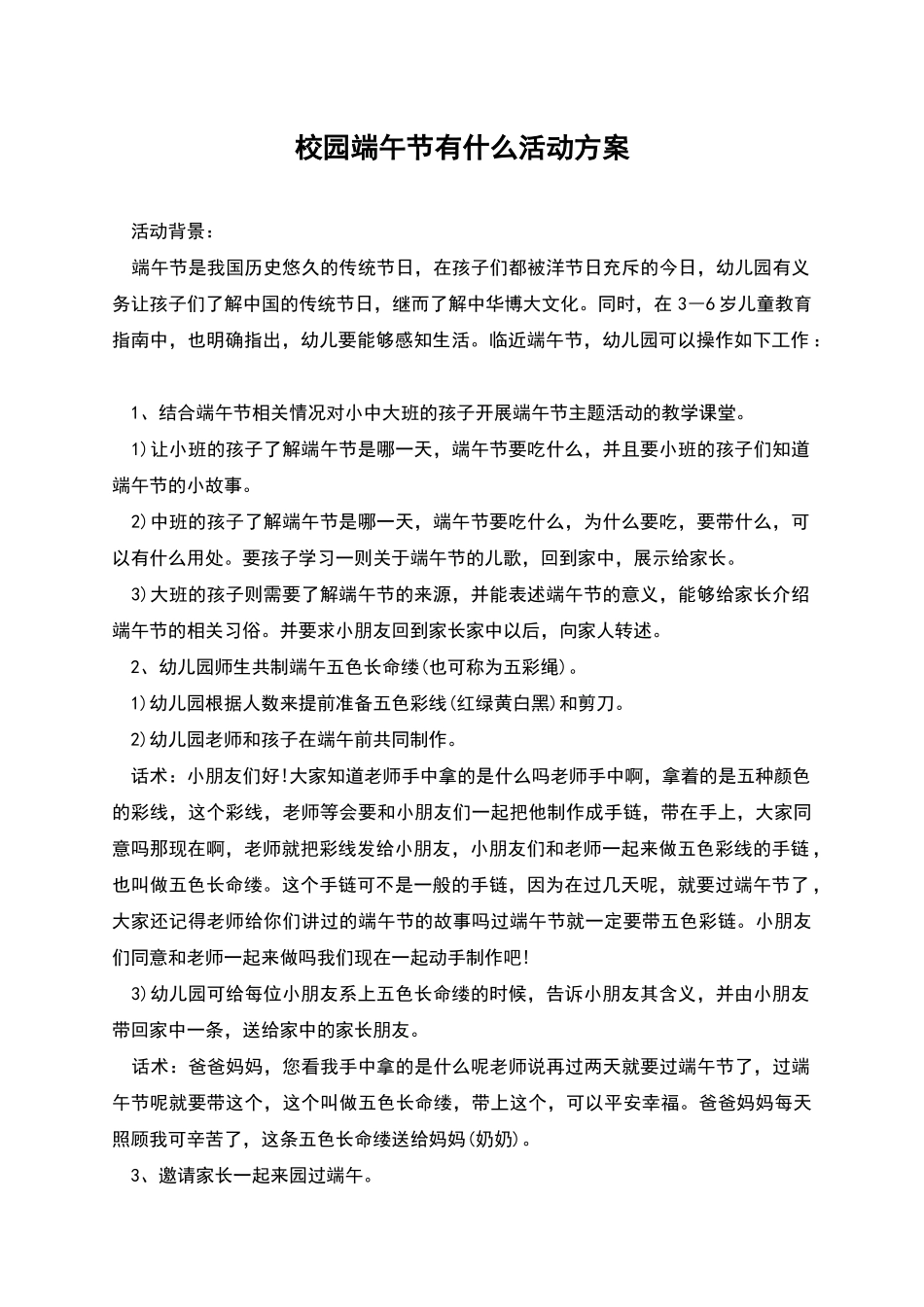 校园端午节有什么活动方案_第1页