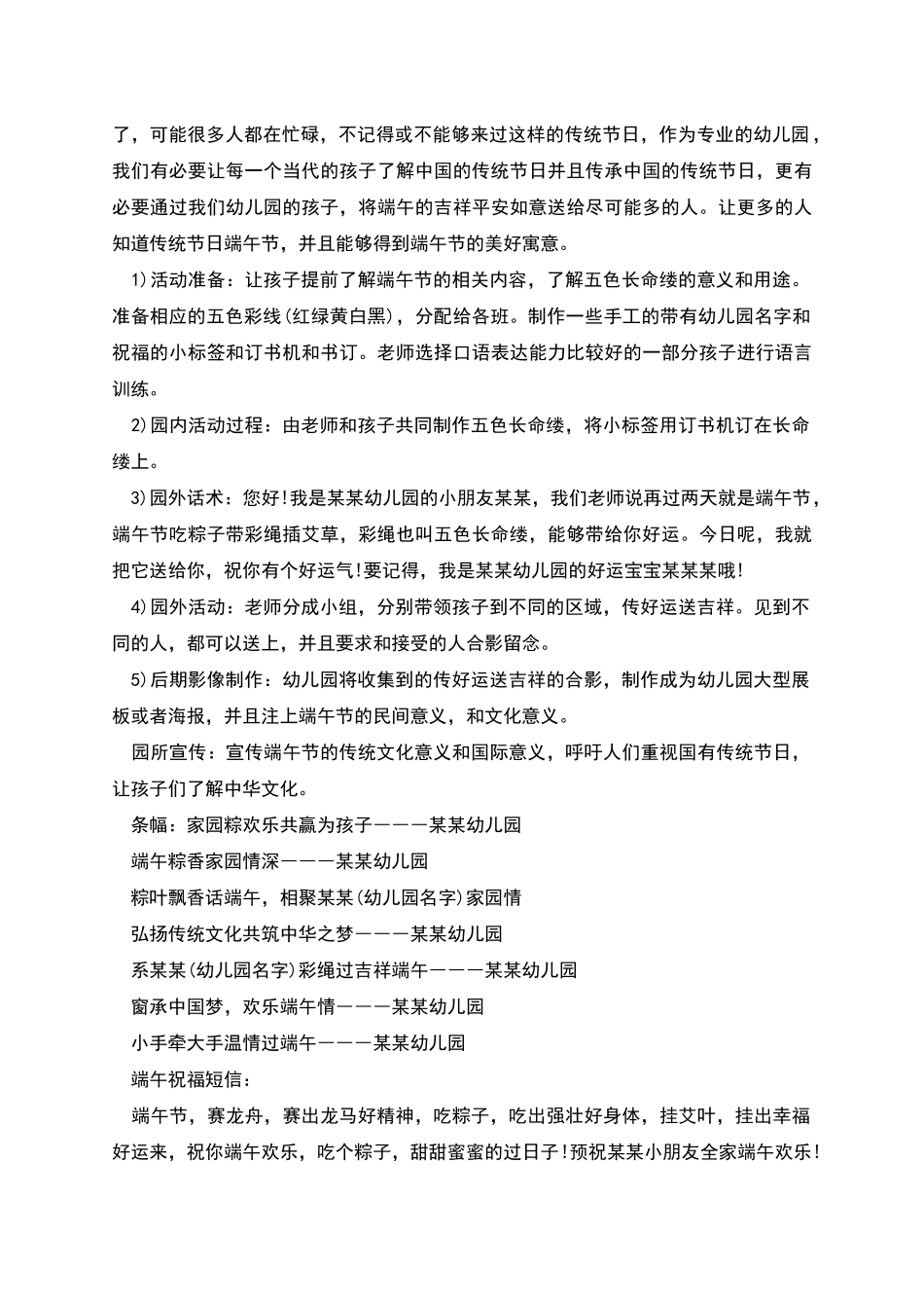 校园端午节有什么活动方案_第3页