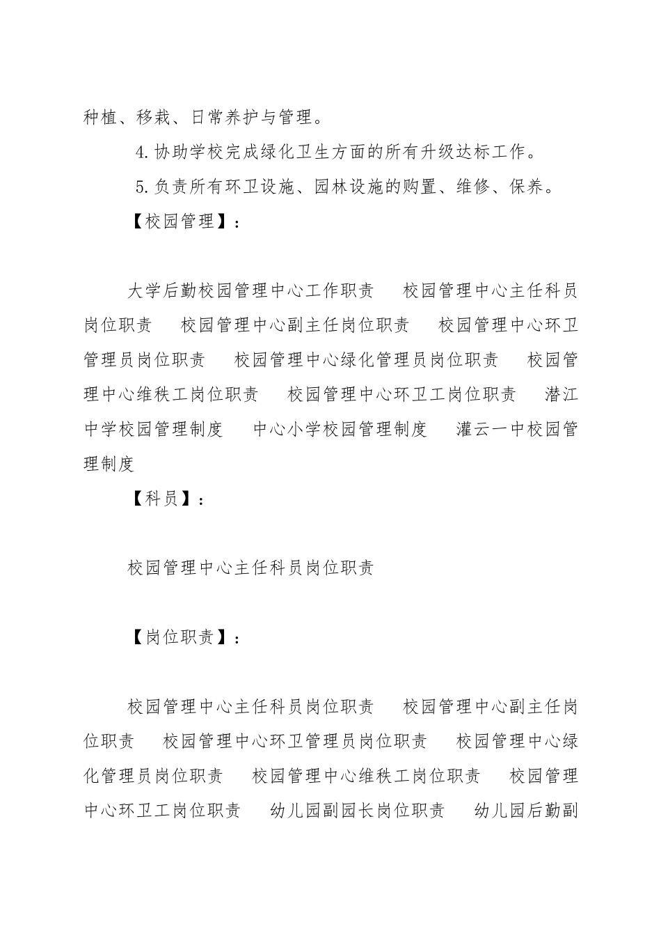 校园管理中心主任科员岗位职责_第2页