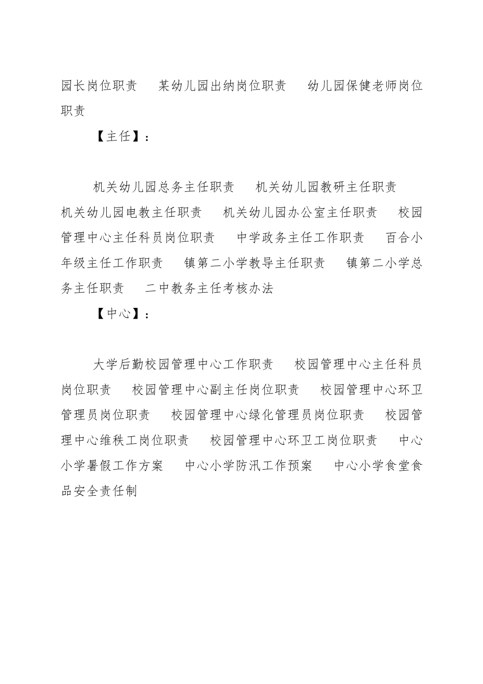 校园管理中心主任科员岗位职责_第3页