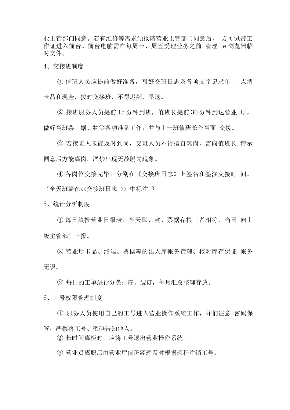 校园移动营业厅经营管理方案_第2页
