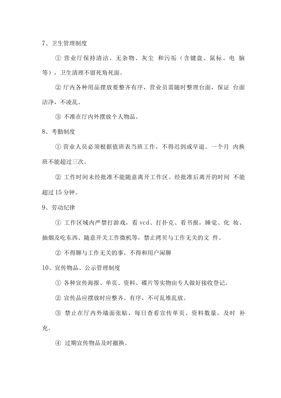 校园移动营业厅经营管理方案_第3页