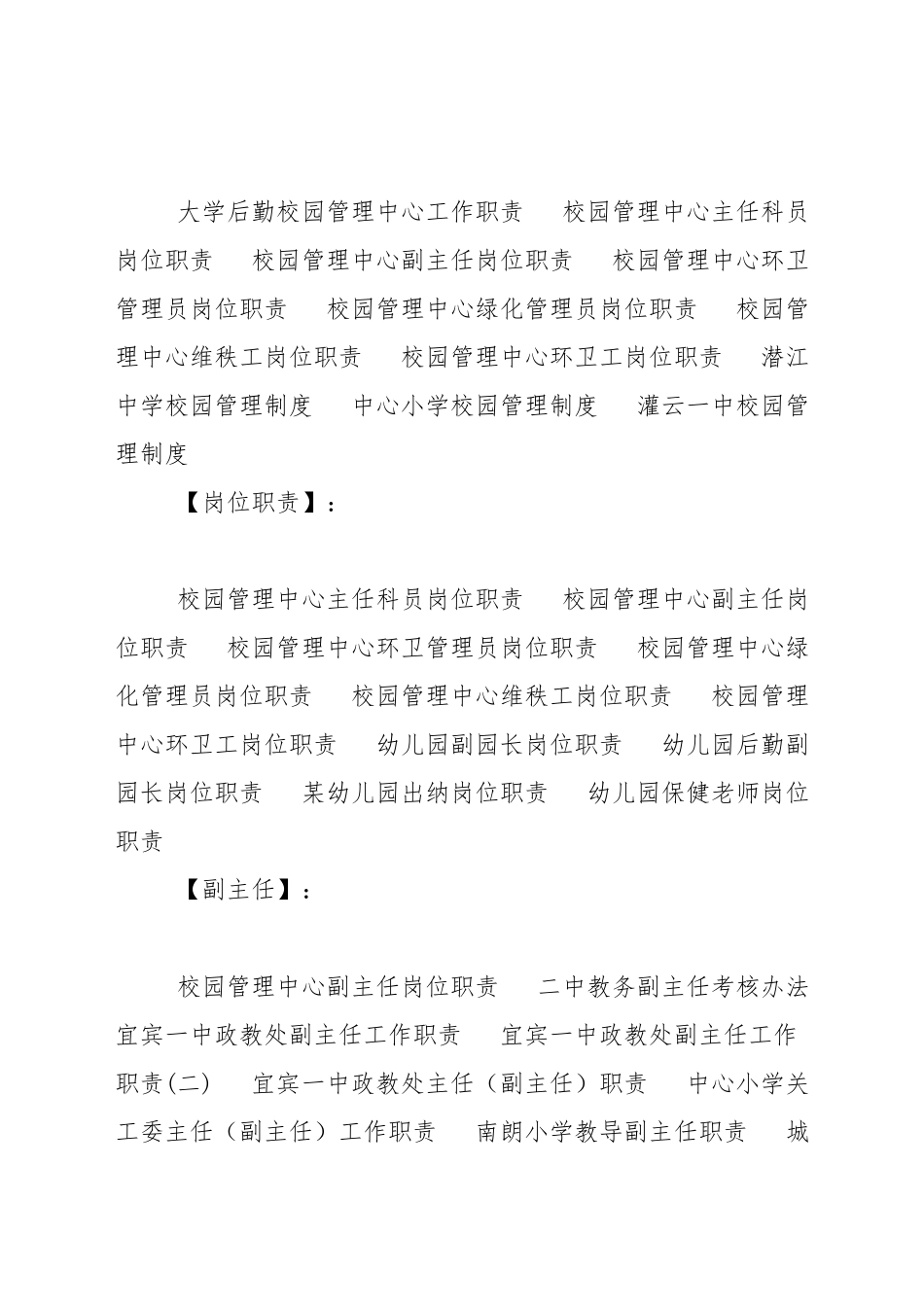 校园管理中心副主任岗位职责_第3页