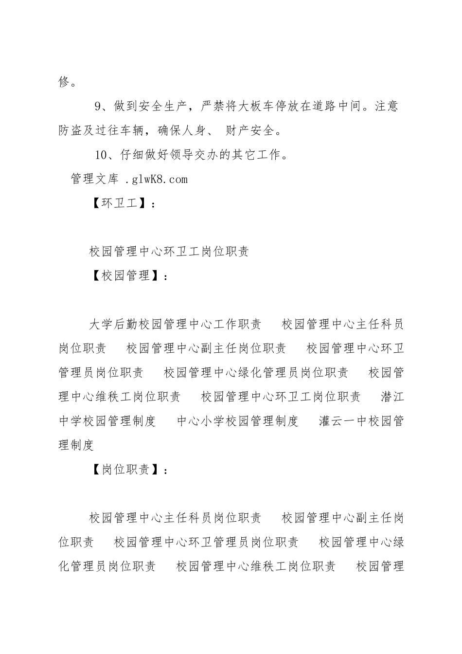 校园管理中心环卫工岗位职责_第2页