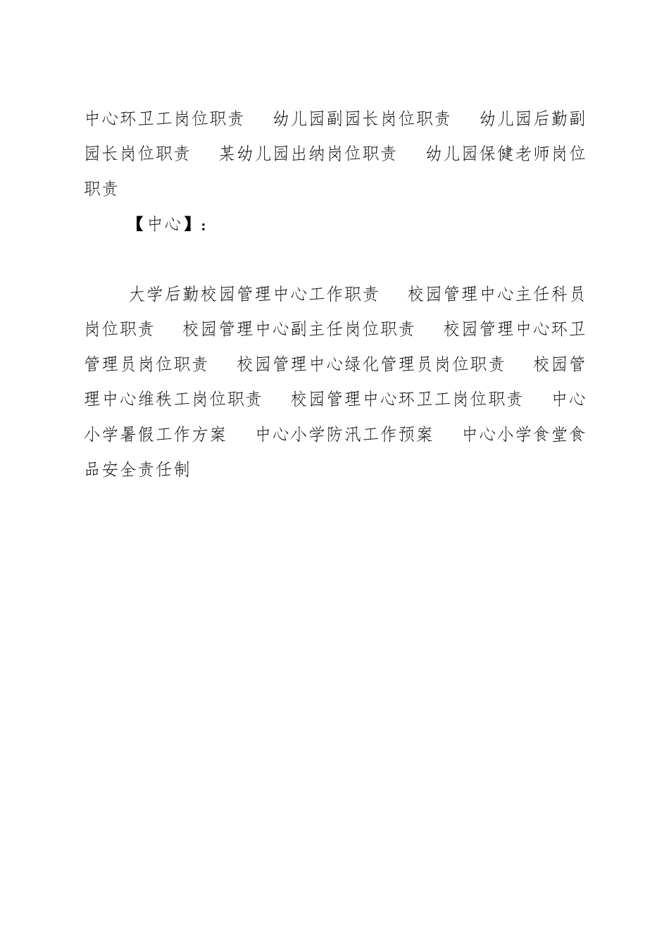 校园管理中心环卫工岗位职责_第3页