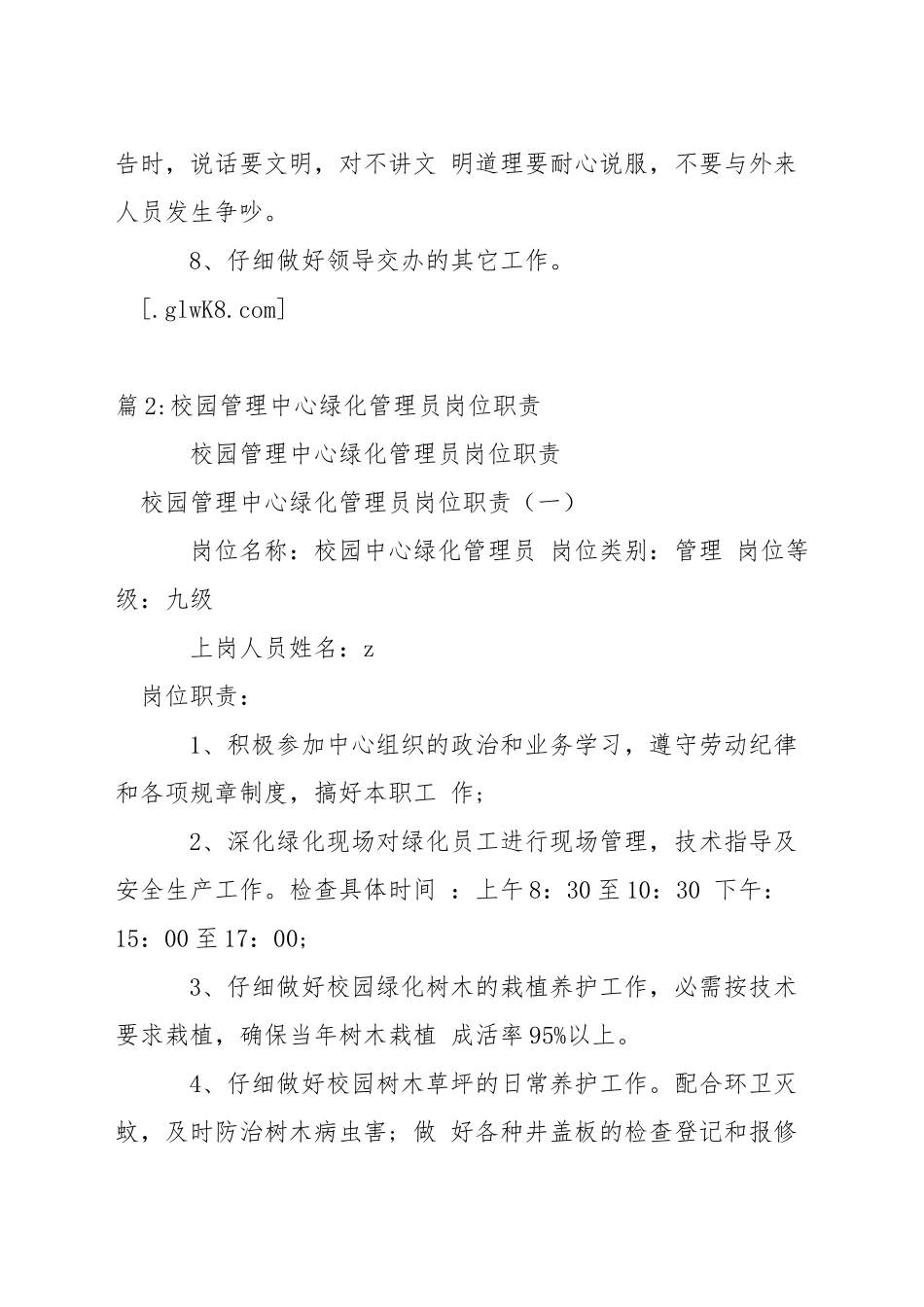 校园管理中心维秩工岗位职责_第2页
