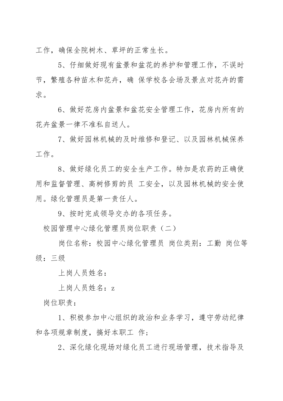 校园管理中心维秩工岗位职责_第3页