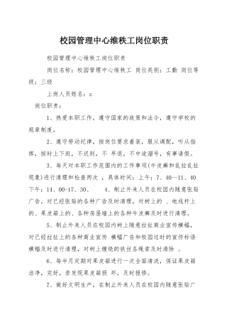 校园管理中心维秩工岗位职责