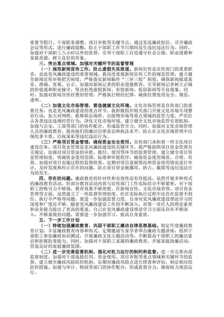 县委常委、宣传部长履行党风廉政建设第一责任人责任情况报告_第2页