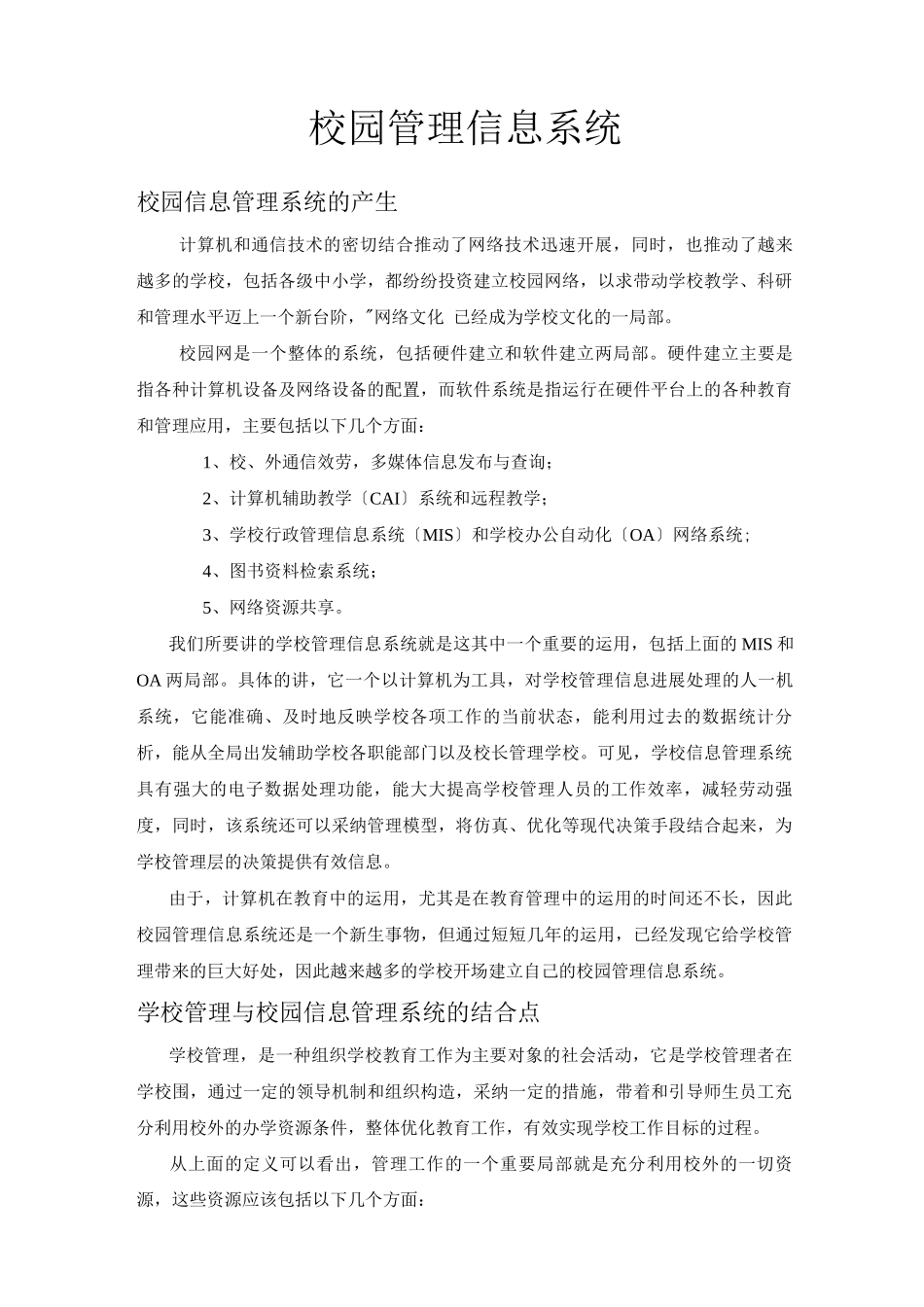 校园管理信息系统_第1页