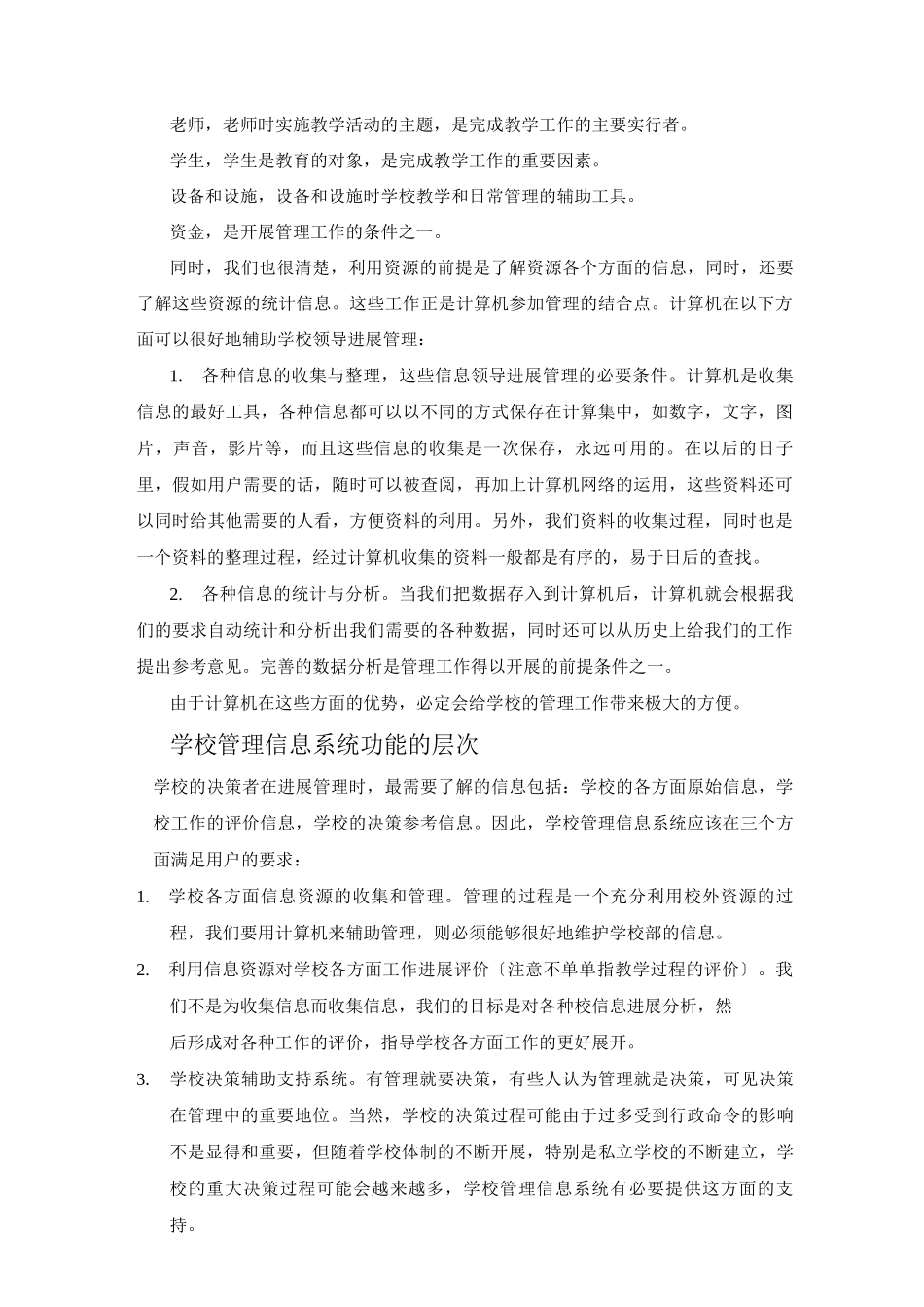 校园管理信息系统_第2页