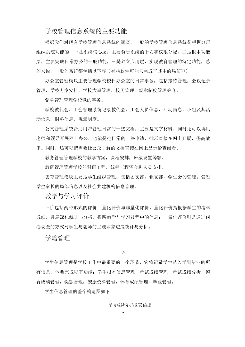 校园管理信息系统_第3页