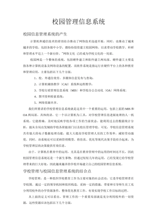 校园管理信息系统