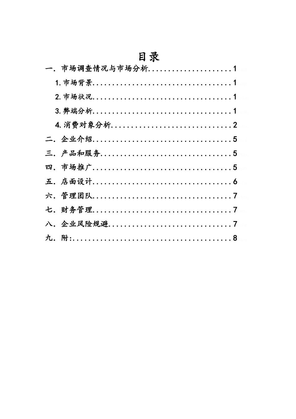 校园约会吧创业计划书_第2页