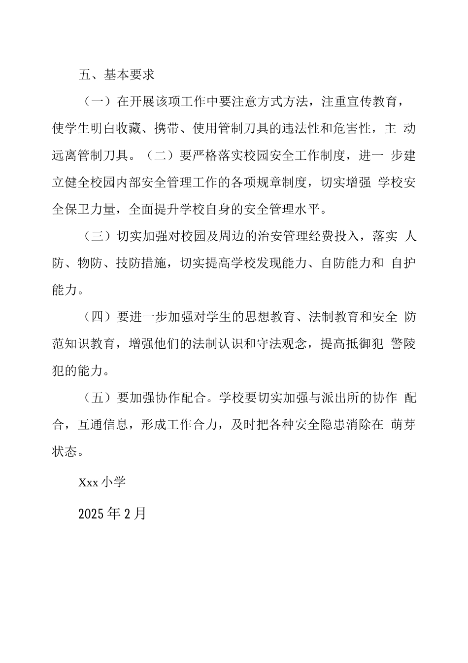 校园管制刀具及危险品排查制度_第3页