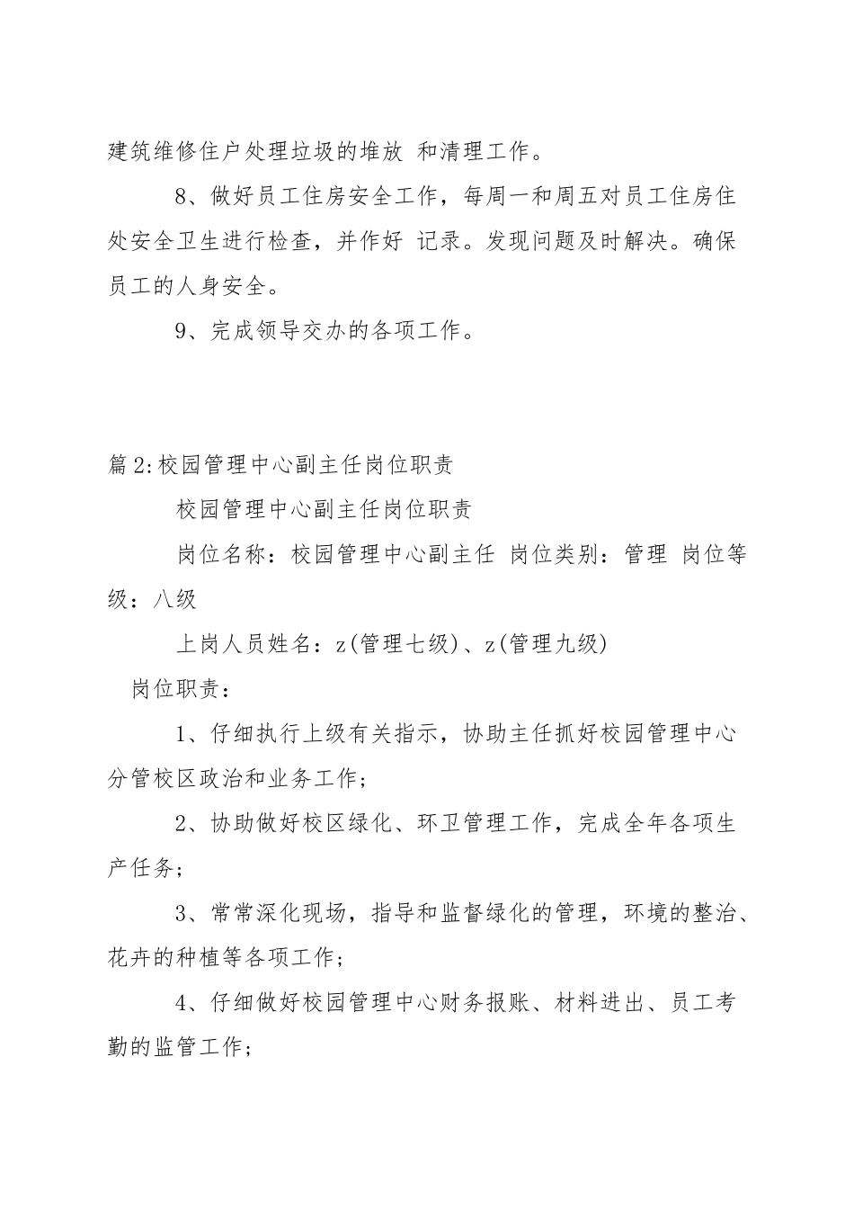 校园管理中心环卫管理员岗位职责_第2页
