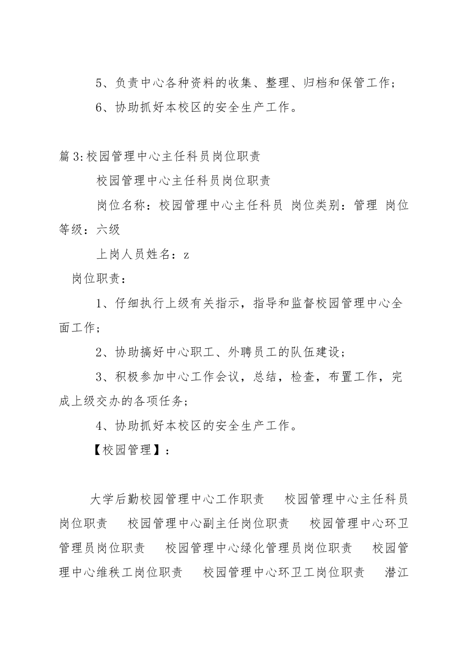 校园管理中心环卫管理员岗位职责_第3页