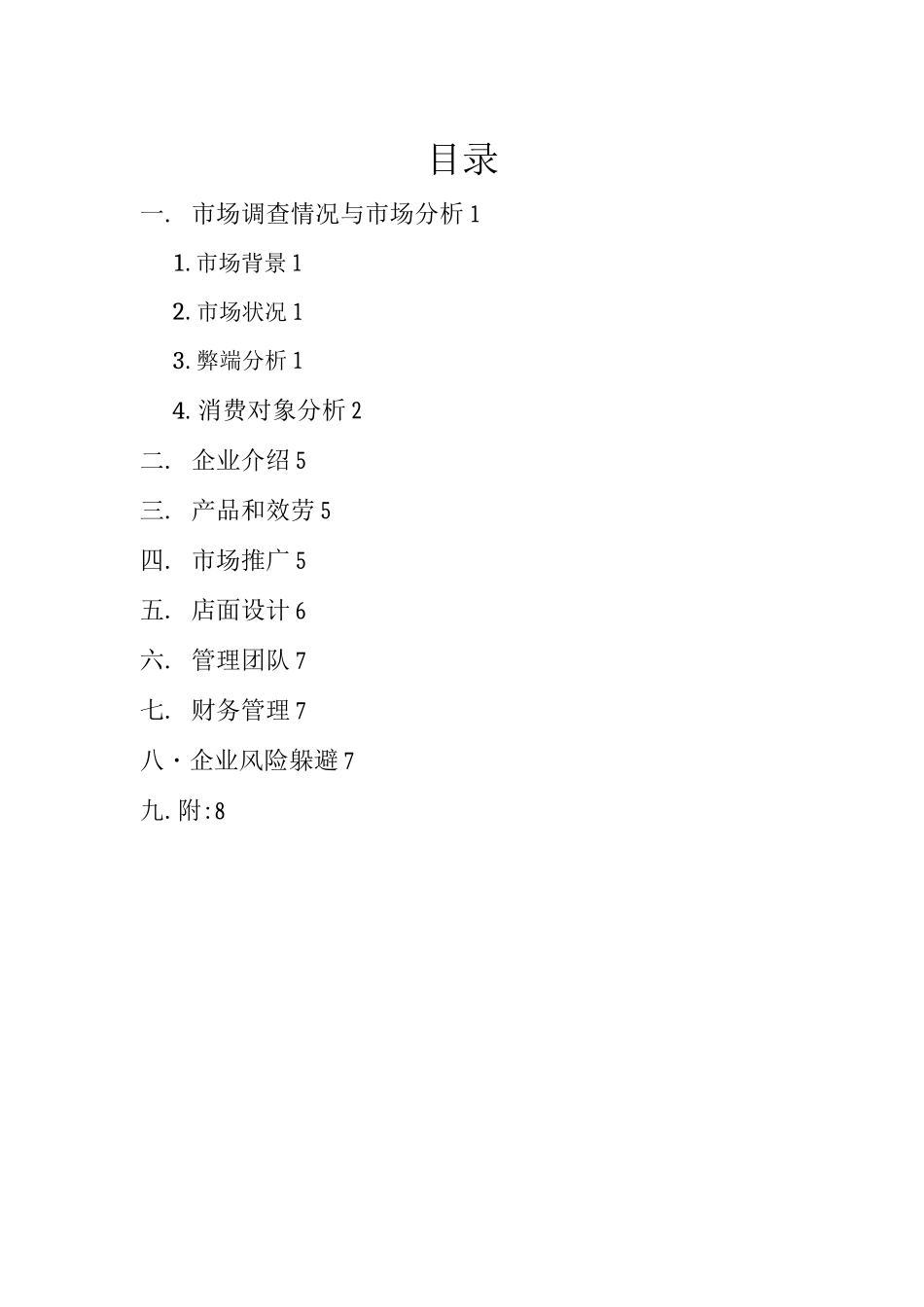 校园约会吧创业计划书_第2页