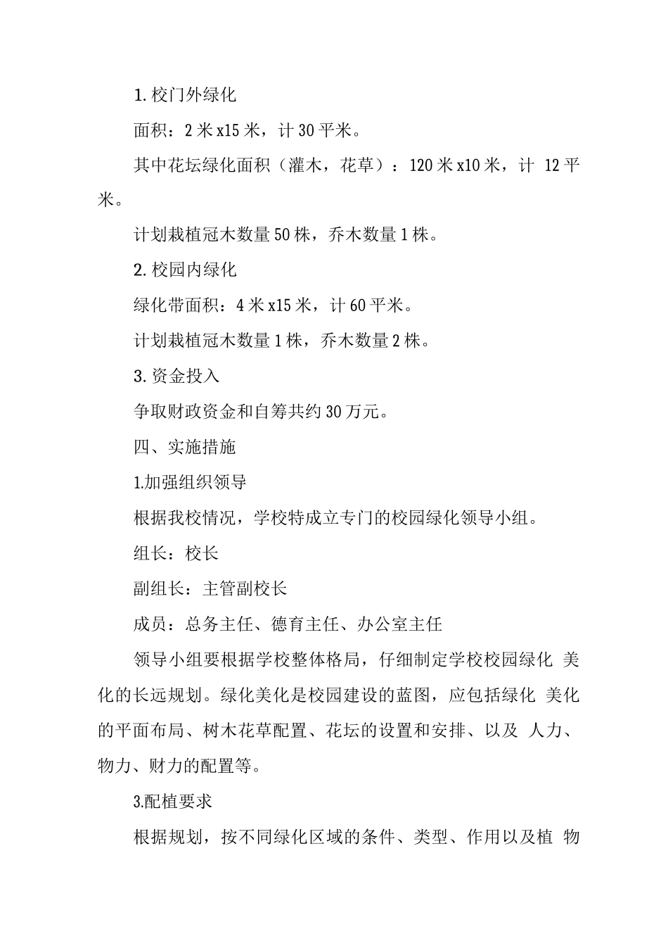 校园绿化工作实施方案_第2页