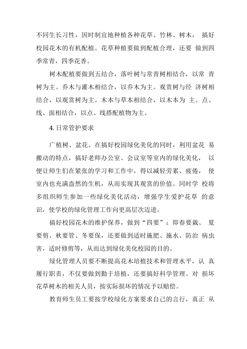 校园绿化工作实施方案_第3页