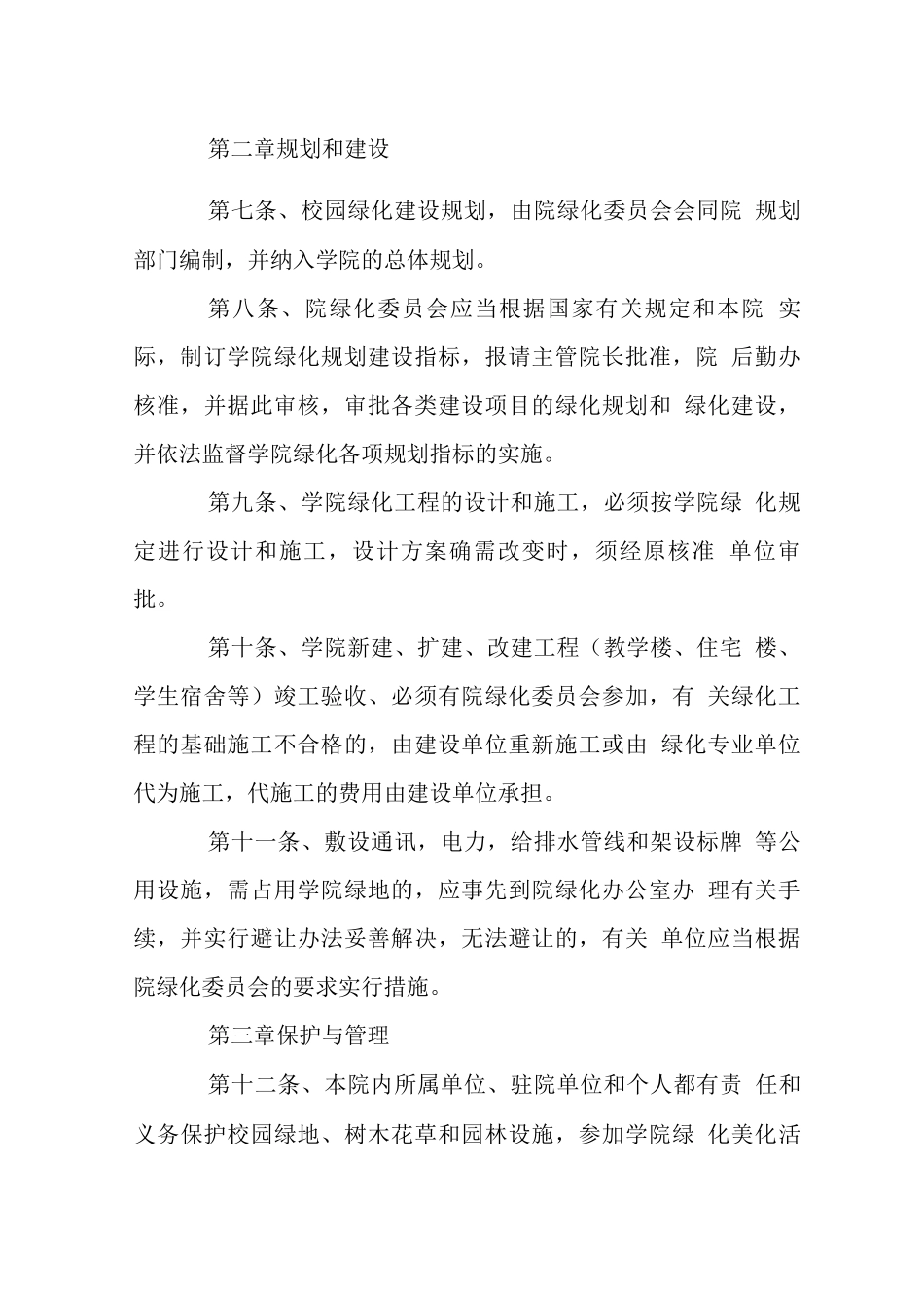 校园绿化管理办法_第2页