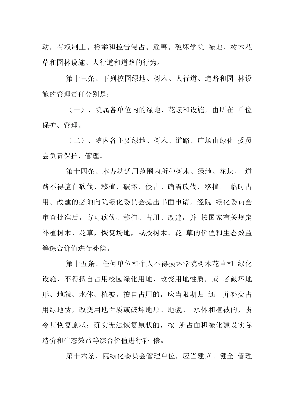 校园绿化管理办法_第3页
