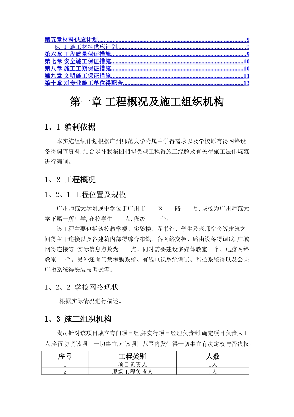校园网实施组织计划方案_第2页