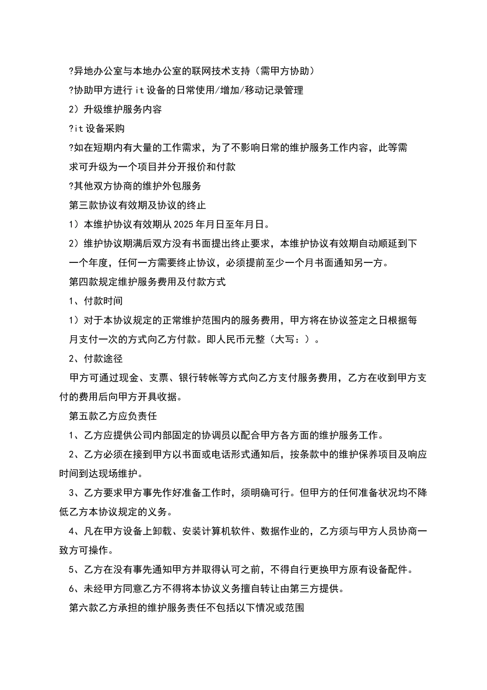 校园网代理收费及用户维护协议书_第2页