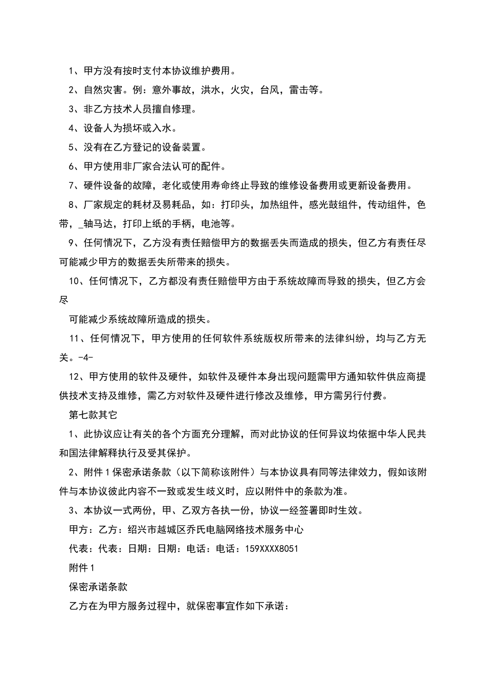 校园网代理收费及用户维护协议书_第3页